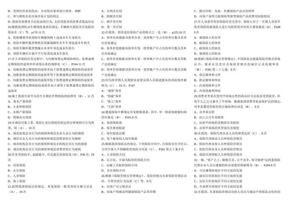 保险代理人资格考试题库常见210题-精编适合打印版_第2页