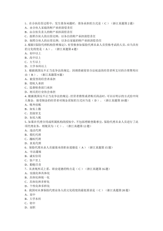 保险代理人资格考试浙江真题