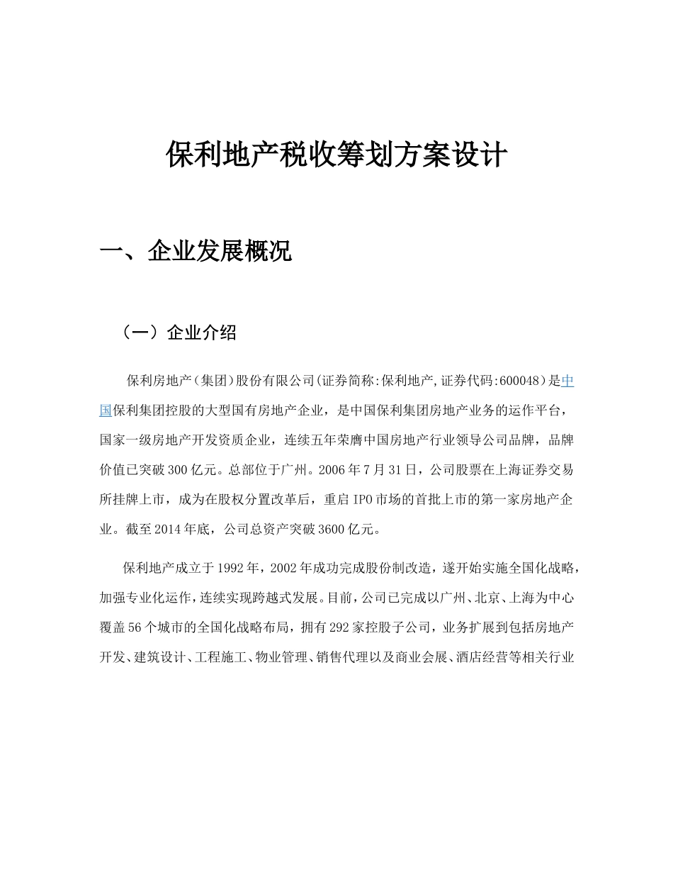 保利地产税收筹划_第3页