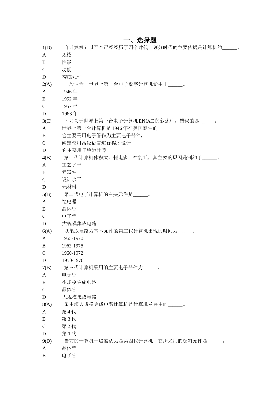 全国网络统考《计算机应用基础》完整题库[内部资料]1_第1页