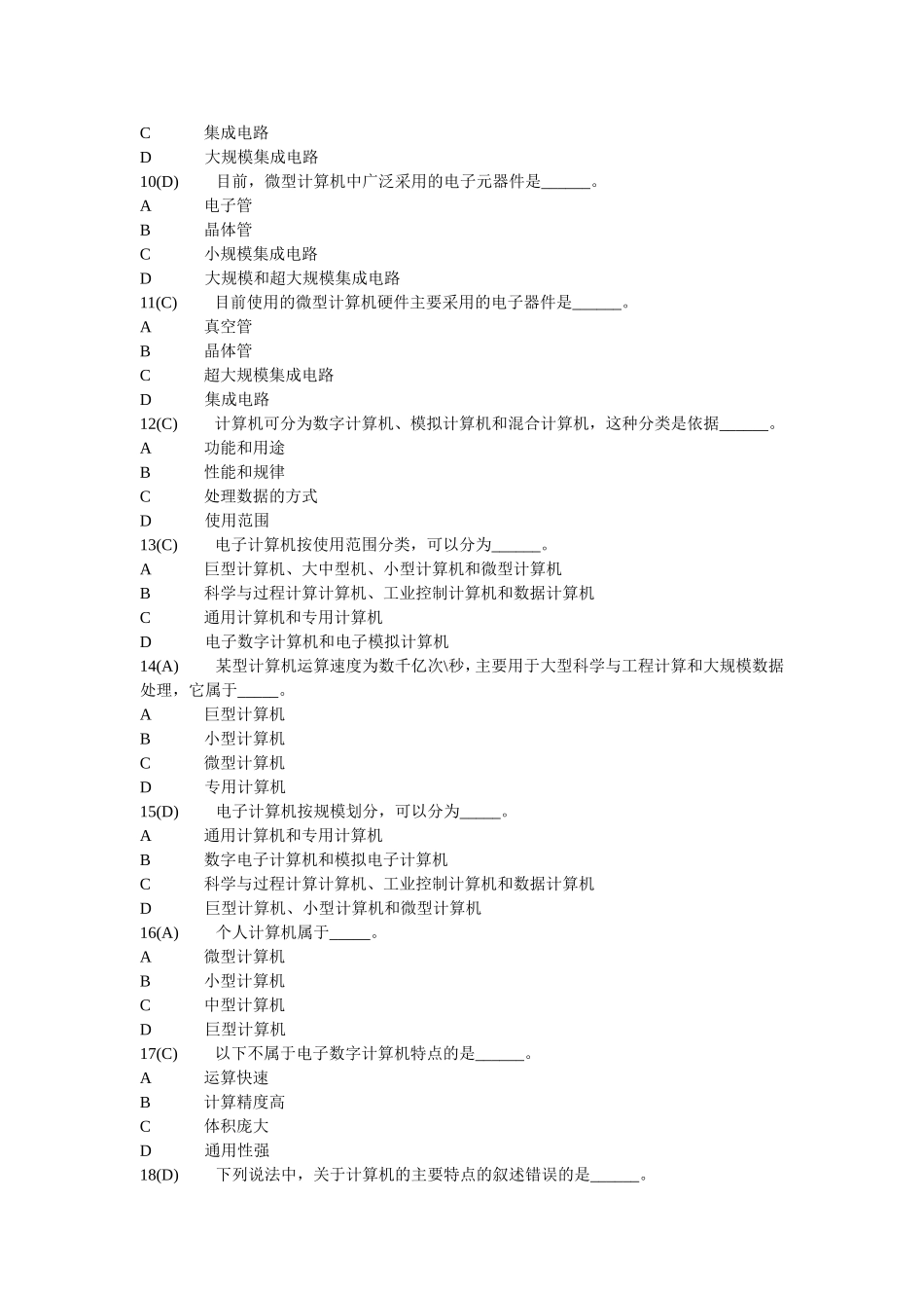 全国网络统考《计算机应用基础》完整题库[内部资料]1_第2页