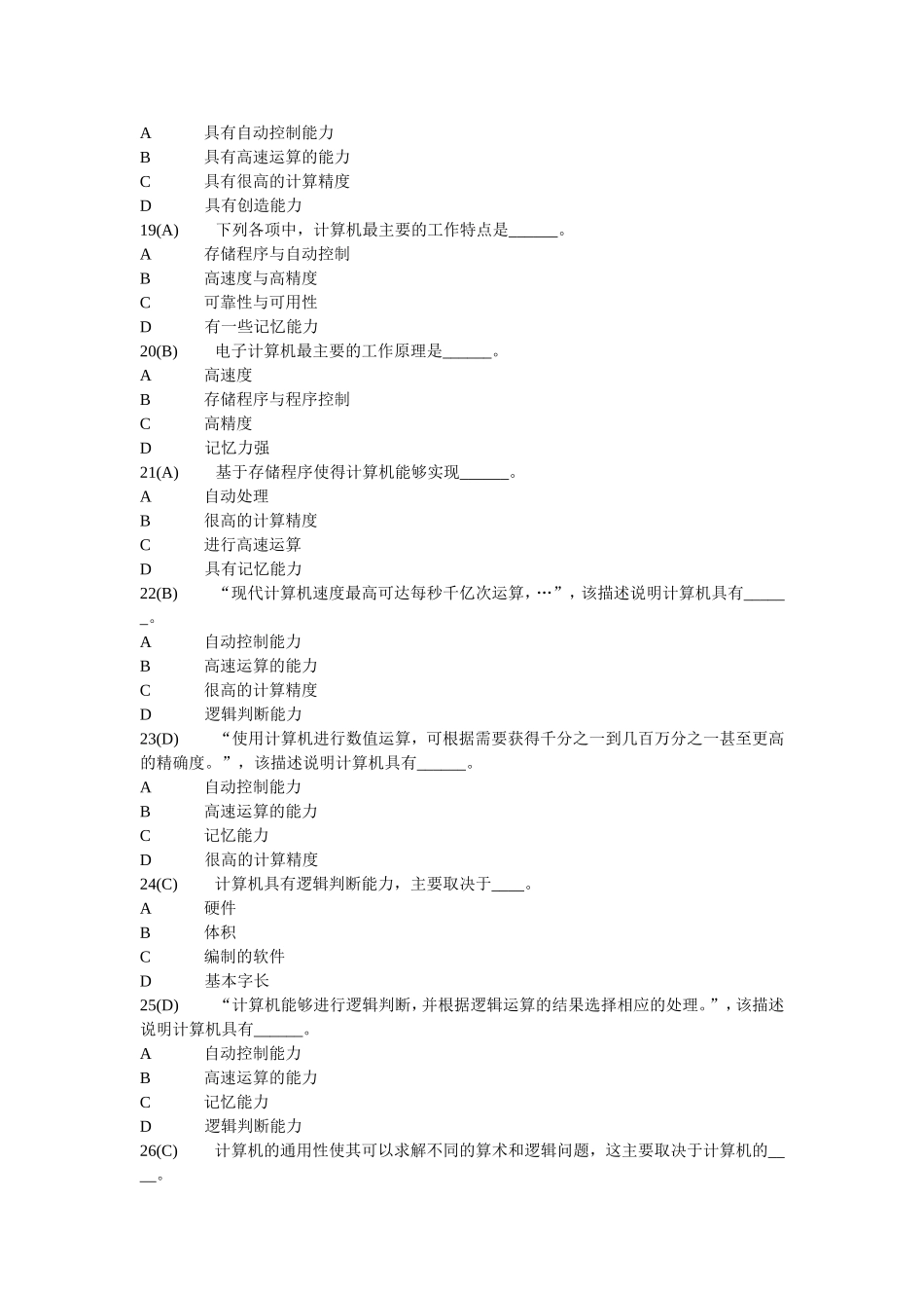 全国网络统考《计算机应用基础》完整题库[内部资料]1_第3页