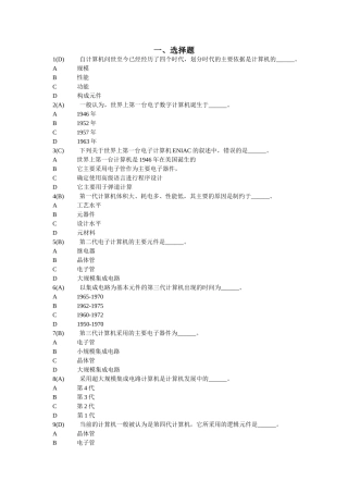 全国网络统考《计算机应用基础》完整题库[内部资料]1