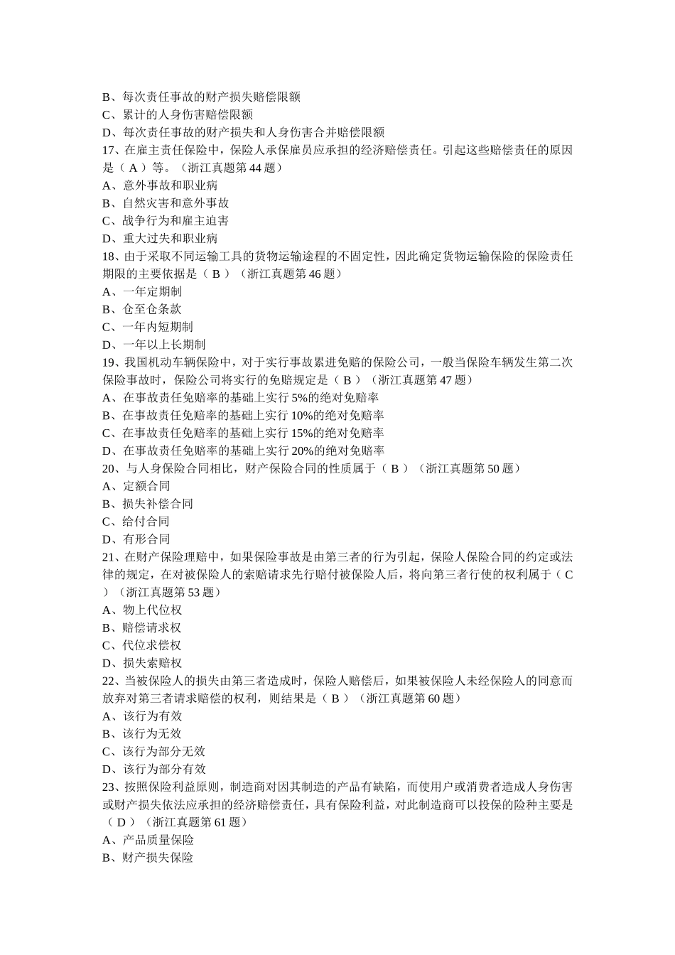 保险代理人资格考试真题_第3页