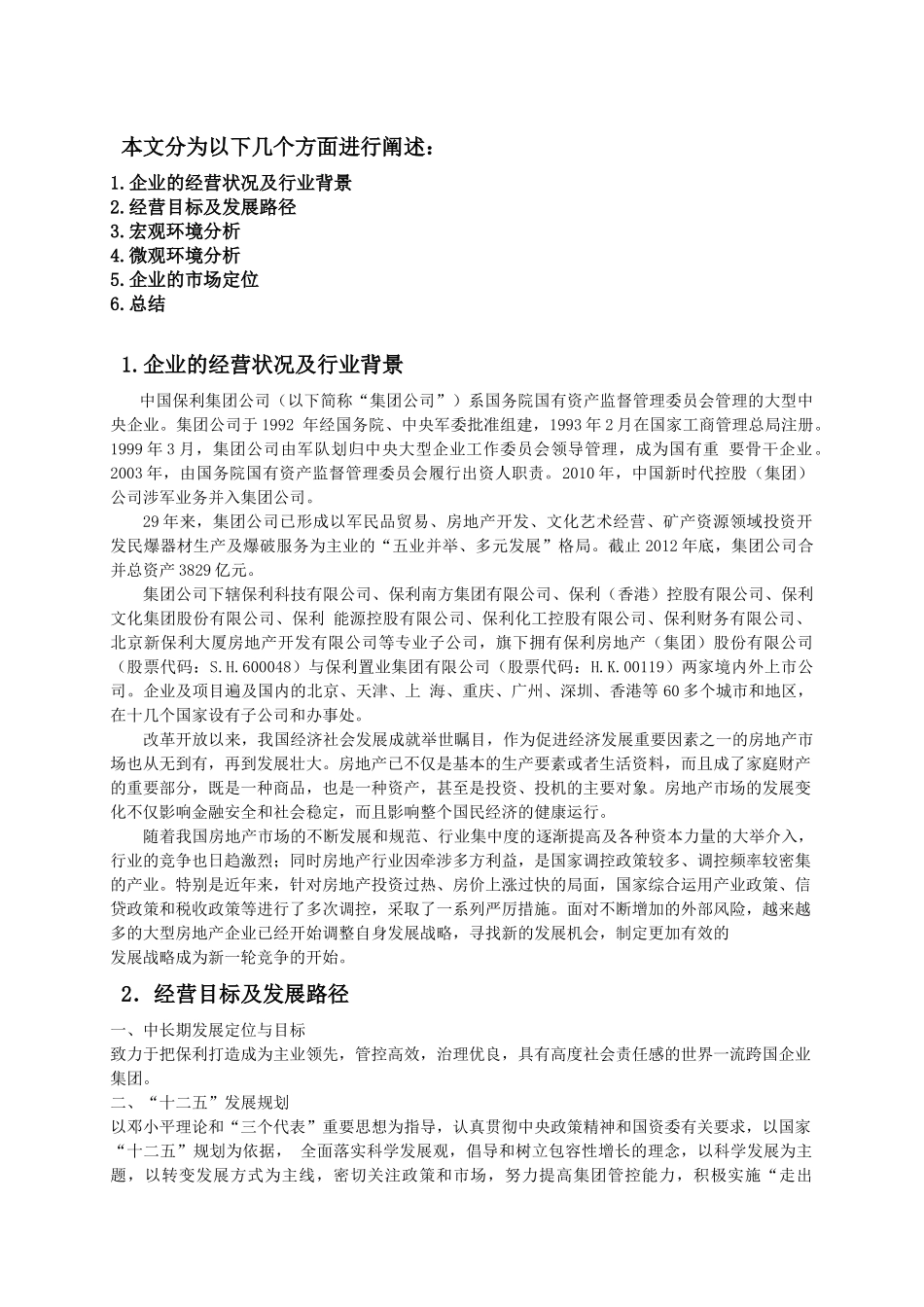 保利地产外部环境分析_第2页