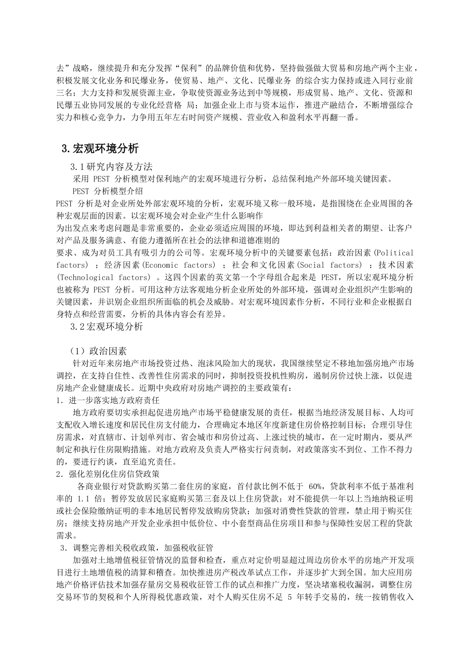 保利地产外部环境分析_第3页