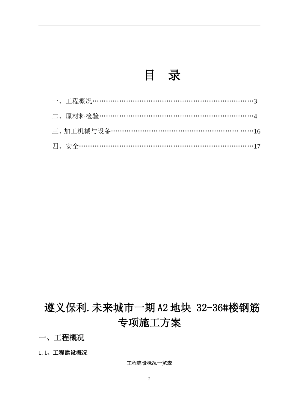 保利钢筋施工方案_第2页