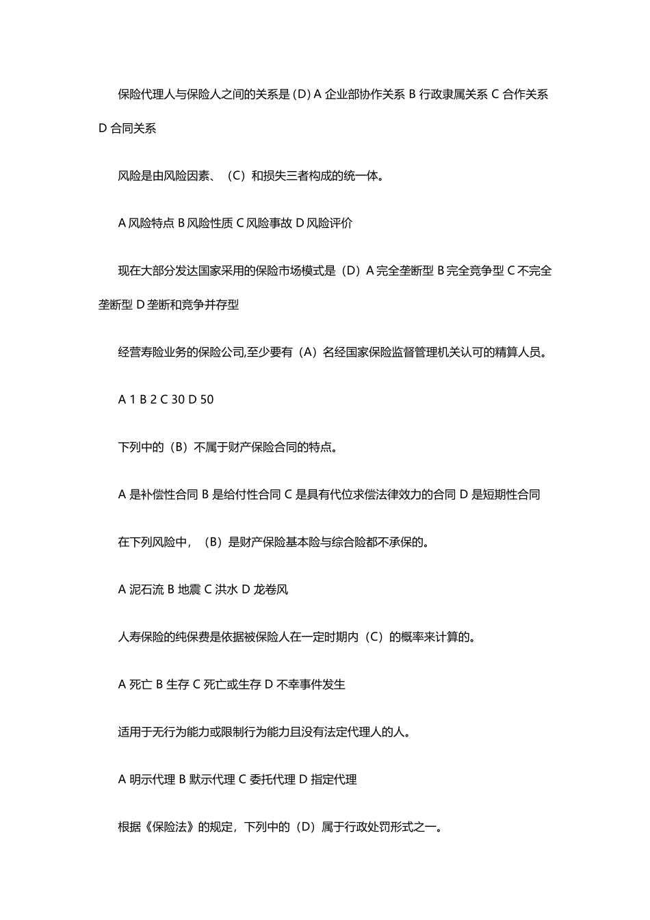 保险代理人资格考试真题及答案_第2页