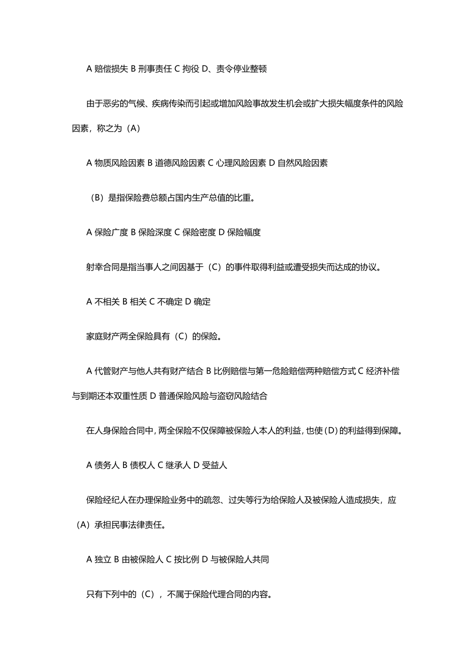 保险代理人资格考试真题及答案_第3页