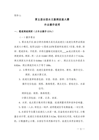 全国五届外业操作说明