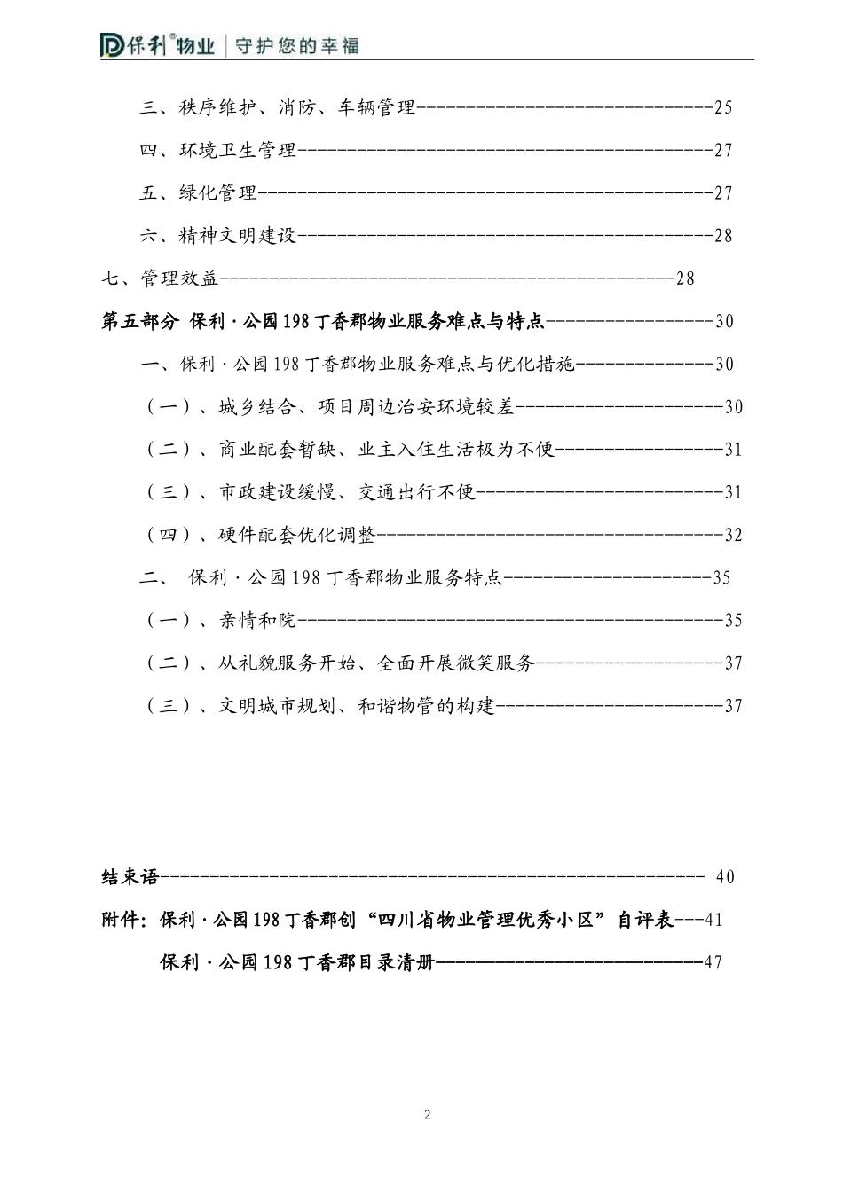 保利公园198丁香郡创优汇报材料(印刷)2013.10.21(1)_第2页