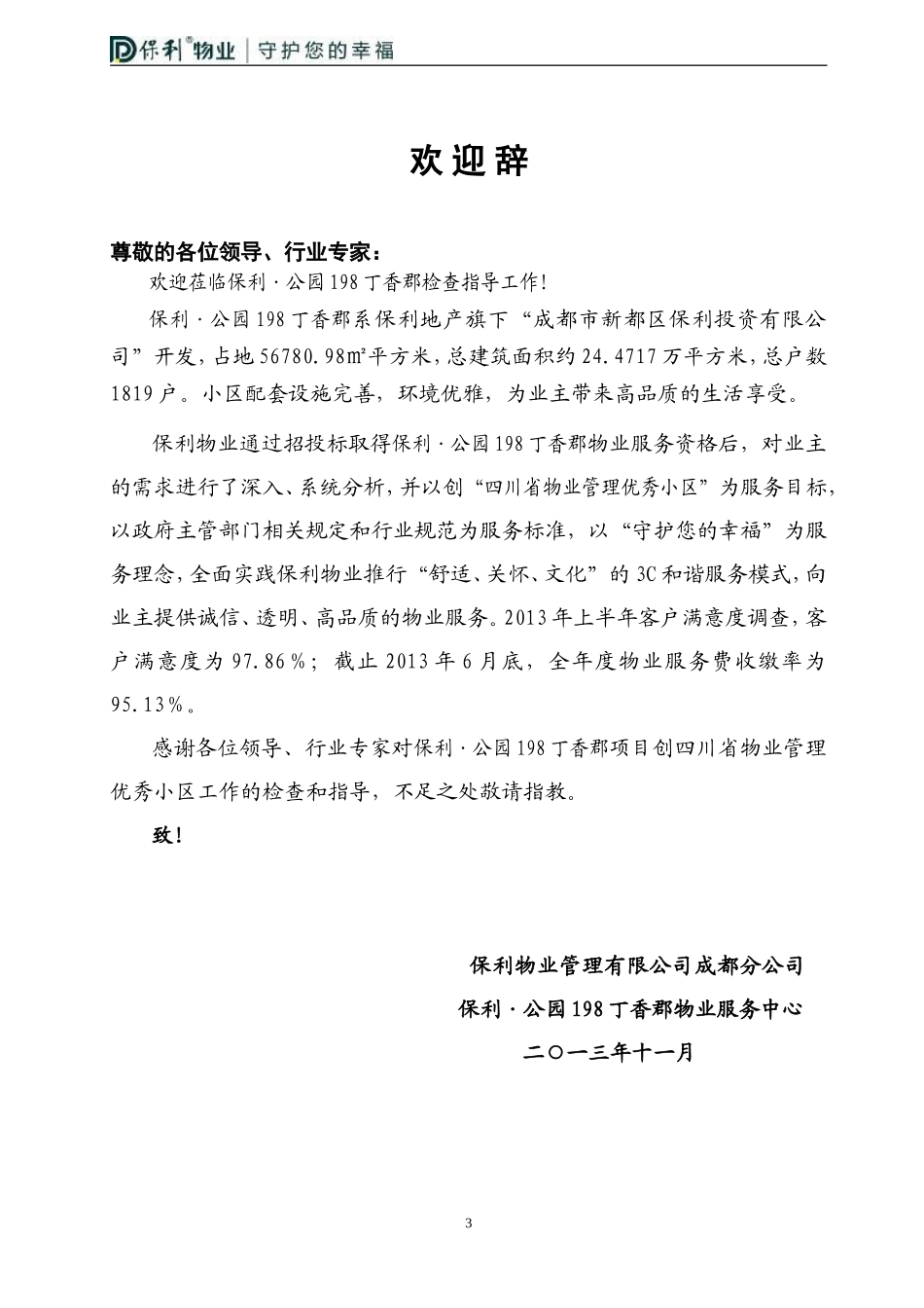 保利公园198丁香郡创优汇报材料(印刷)2013.10.21(1)_第3页