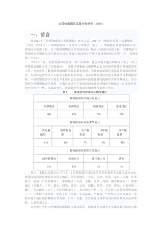 全国物流园区运营分析报告