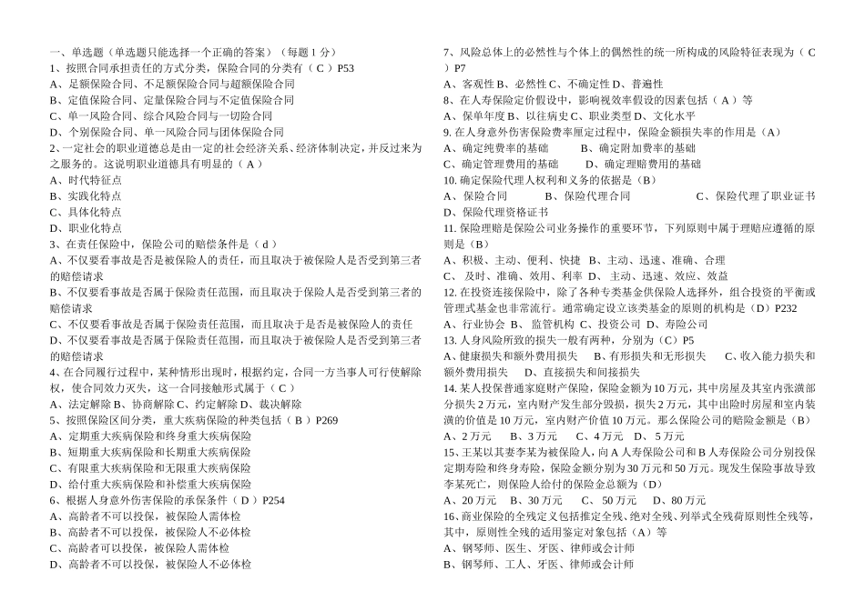 保险代理人资格考试真题及答案2_第1页