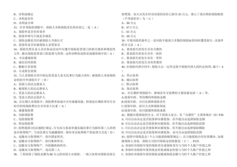 保险代理人资格考试真题及答案2_第3页