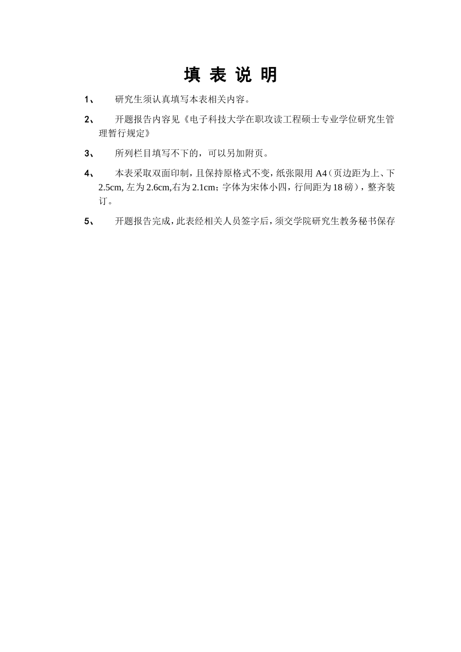 保利建设集团苏州分公司施工现场管理系统的设计与实现开题报告撰写格式规范(新)_第3页