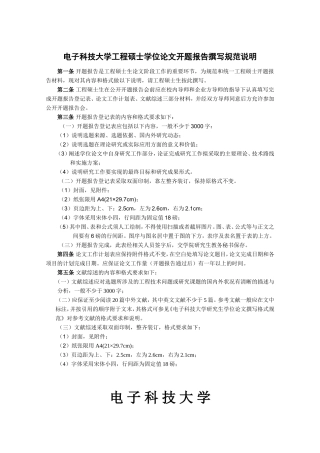 保利建设集团苏州分公司施工现场管理系统的设计与实现开题报告撰写格式规范(新)