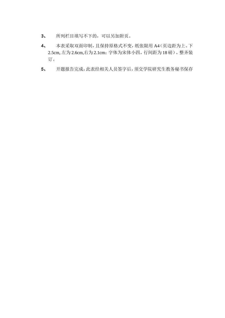 保利建设集团苏州分公司施工现场管理系统的设计与实现开题报告撰写格式规范(新)-2_第2页