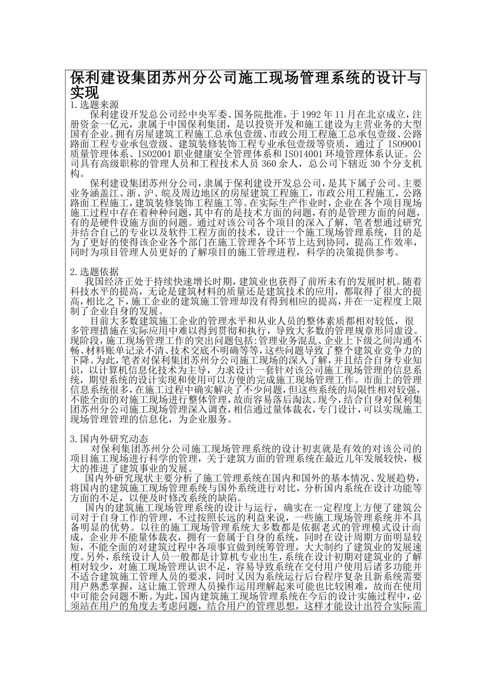 保利建设集团苏州分公司施工现场管理系统的设计与实现开题报告撰写格式规范(新)-2_第3页