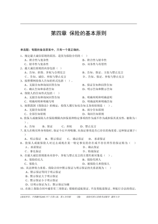 保险代理人资格证考试试题第4章