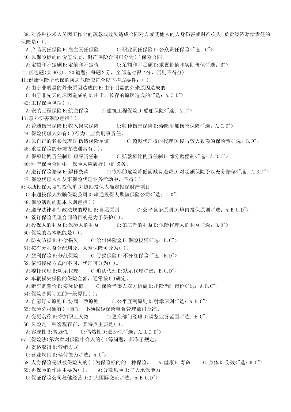 保险代理人资格证考试试题全集_第3页