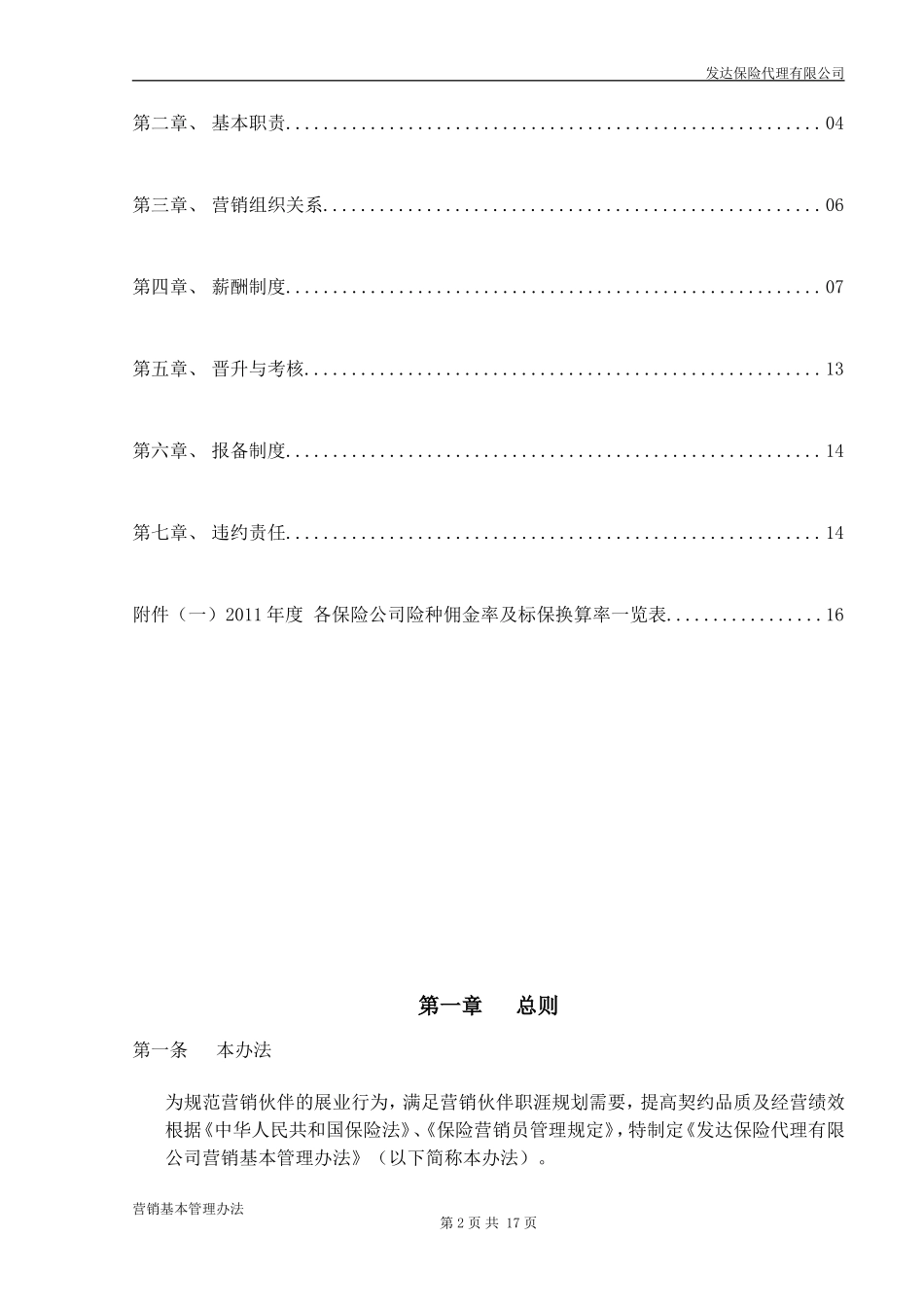 保险代理营销基本法标准版_第2页