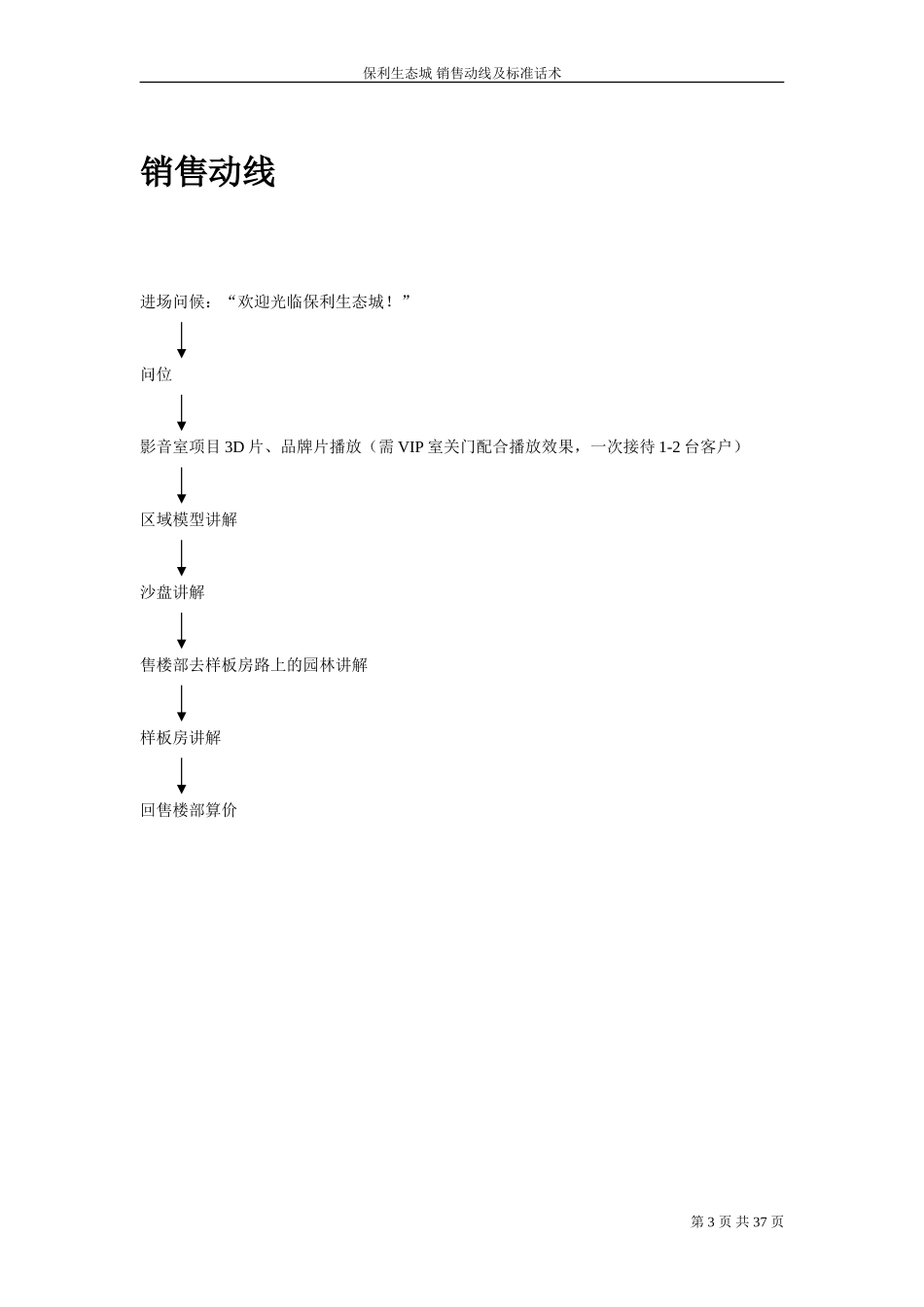 保利生态城——销售动线及话术_第3页