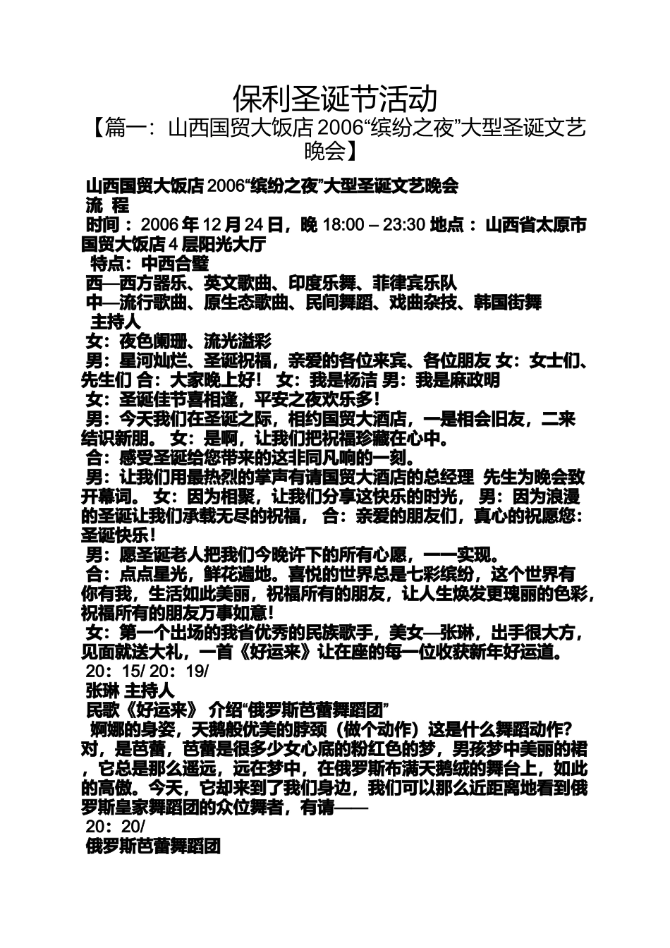 保利圣诞节活动_第1页