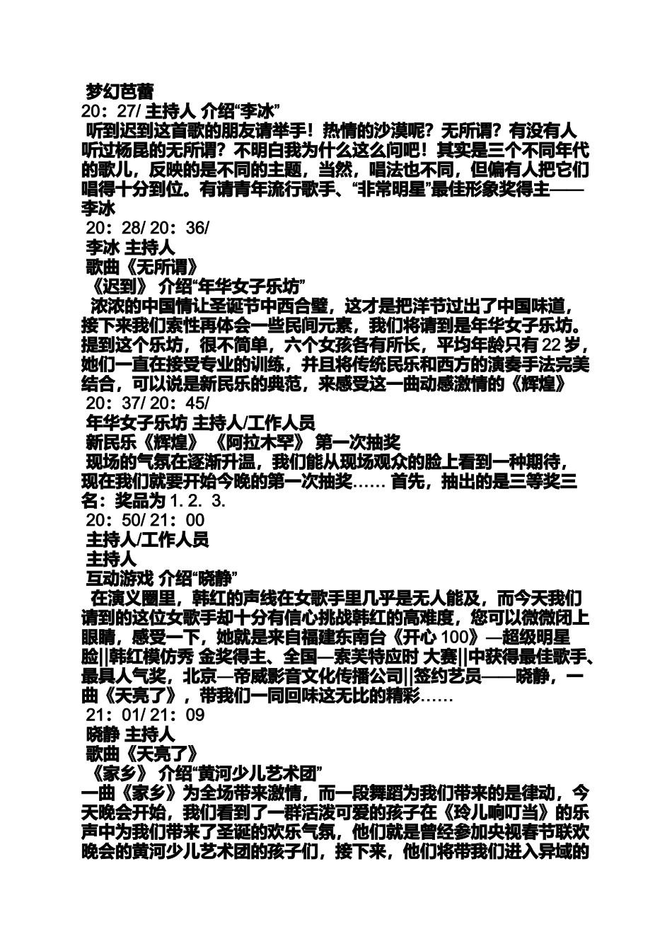 保利圣诞节活动_第2页