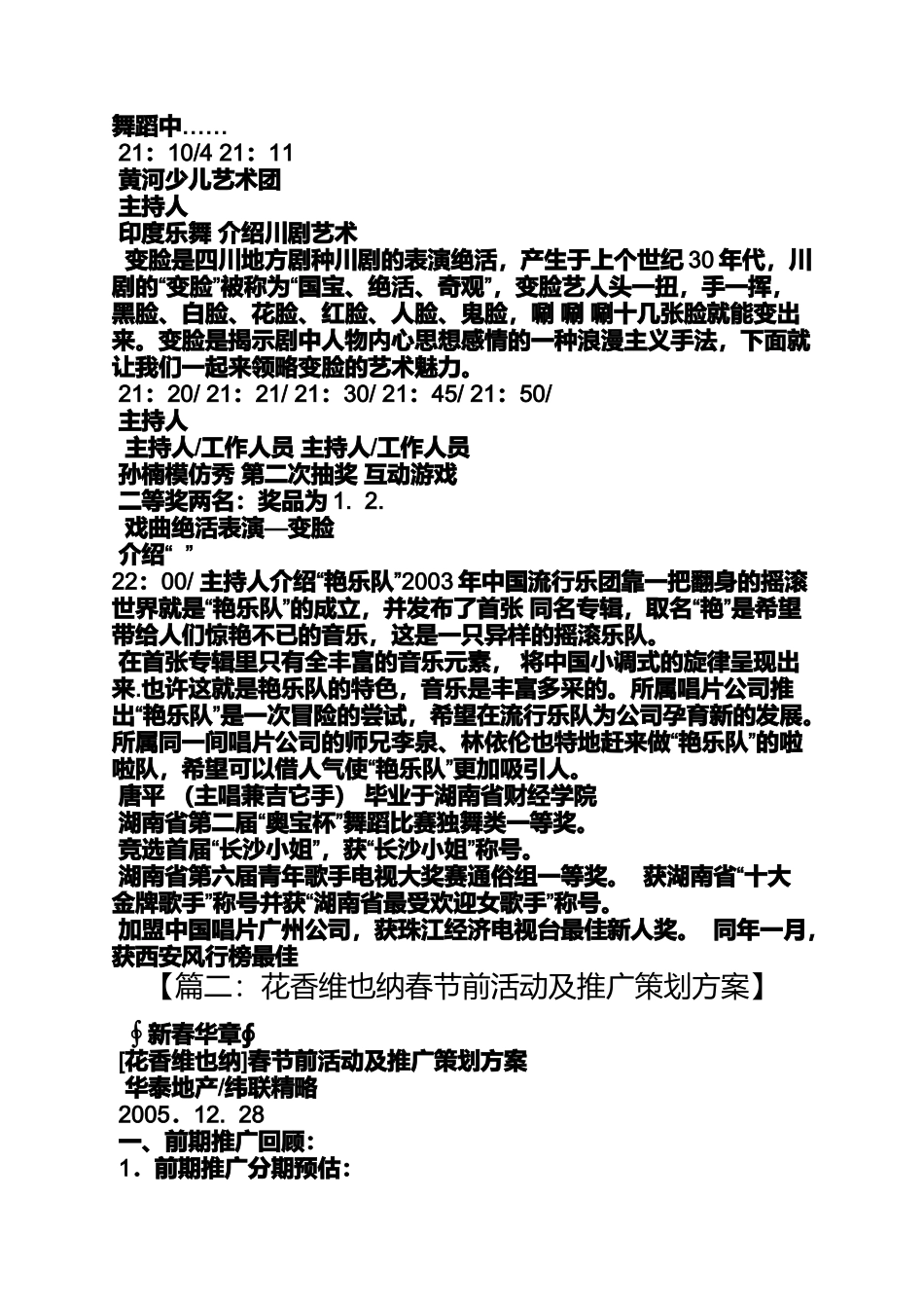 保利圣诞节活动_第3页