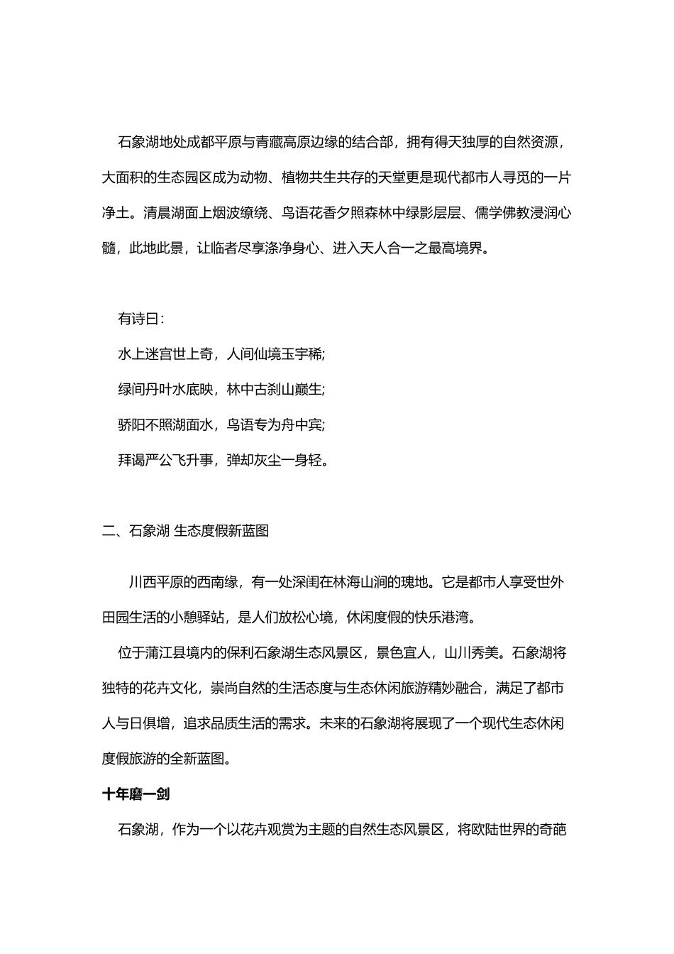 保利石象湖简介_第2页