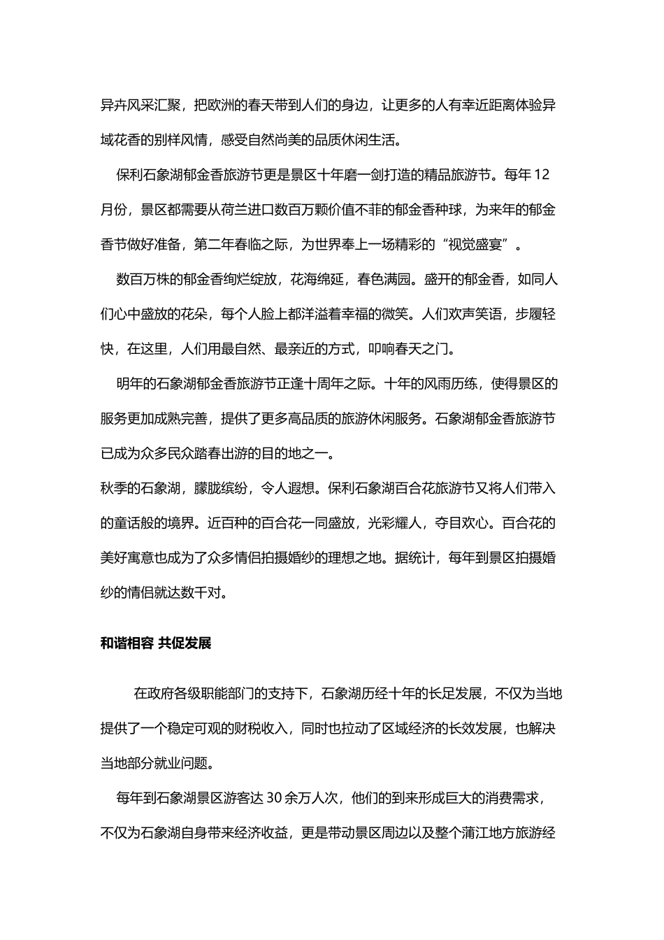 保利石象湖简介_第3页