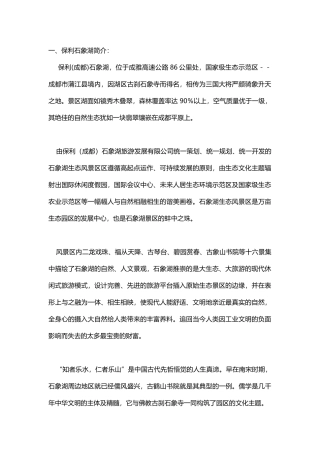 保利石象湖简介