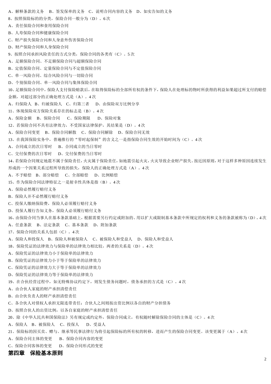 保险代理资格考试高频题(1)_第2页