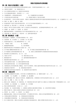 保险代理资格考试高频题(1)