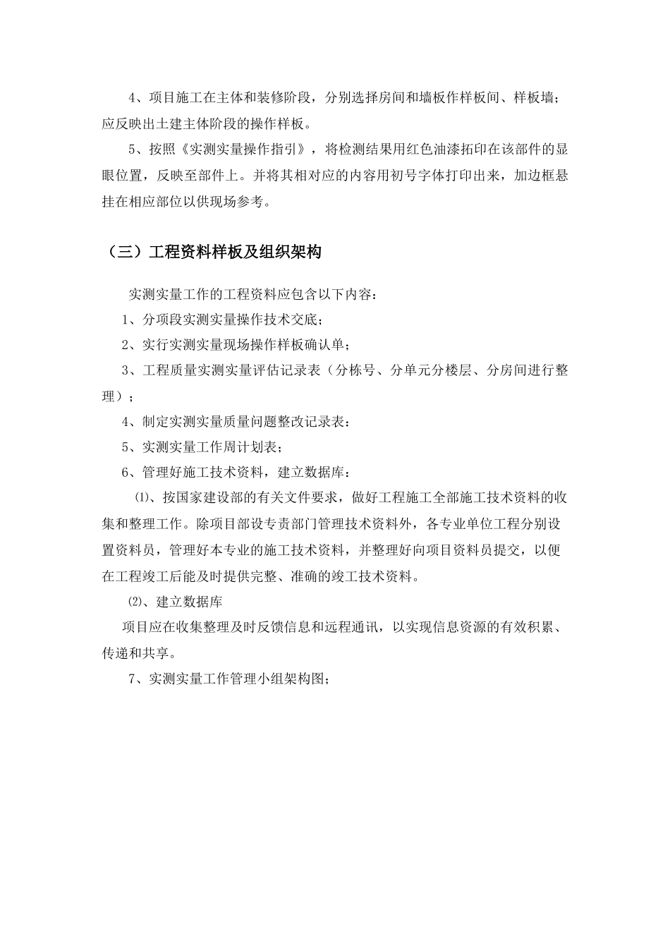 保利实测实量方案(最终版)_第3页