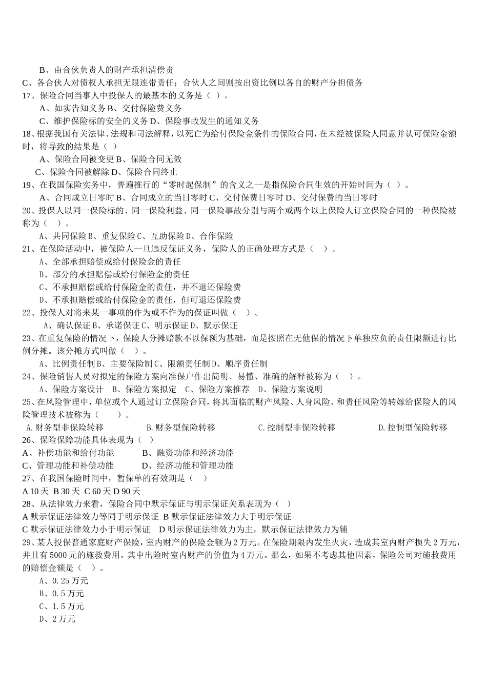 保险代理资格考试模拟试卷B卷_第2页