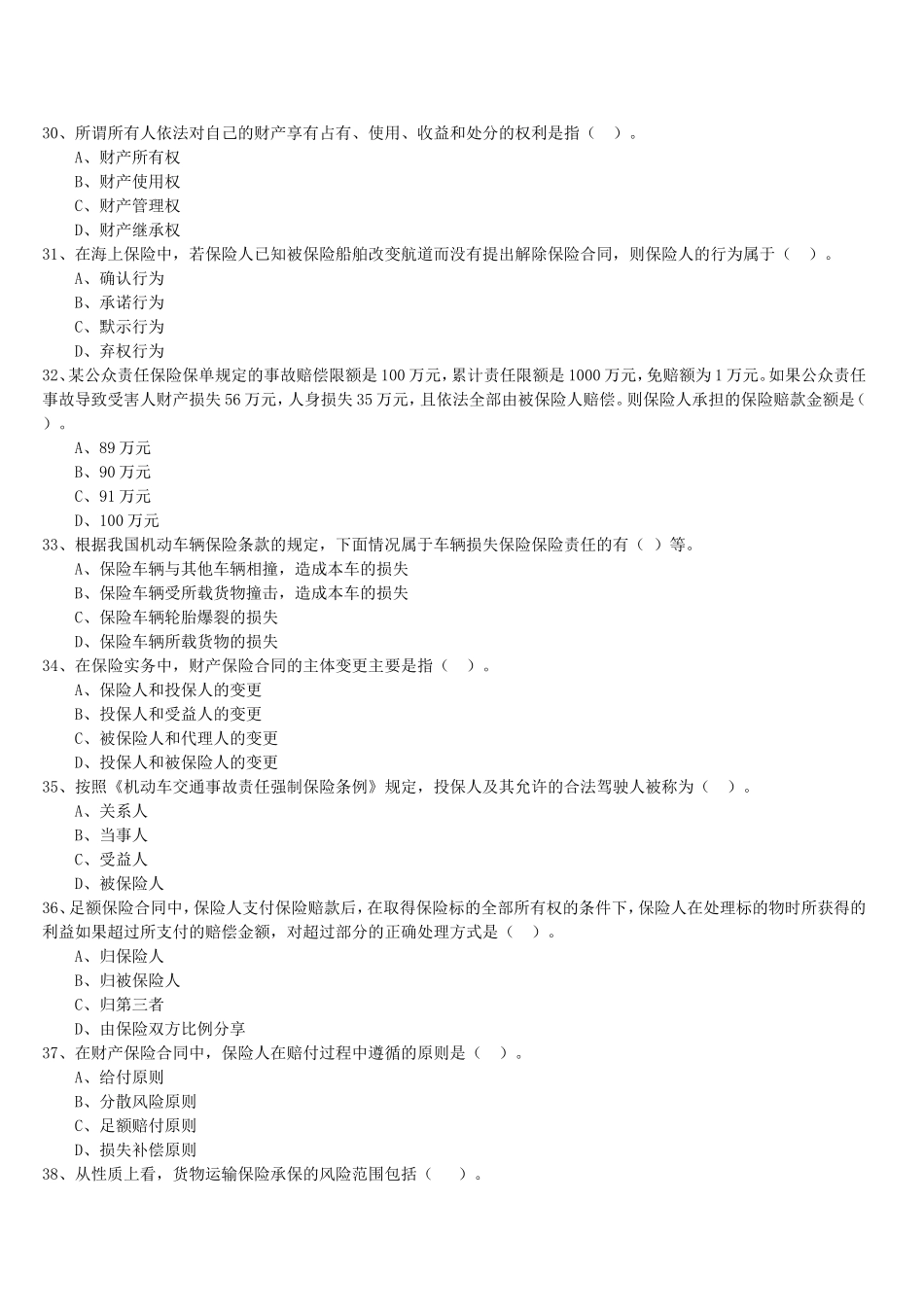 保险代理资格考试模拟试卷B卷_第3页