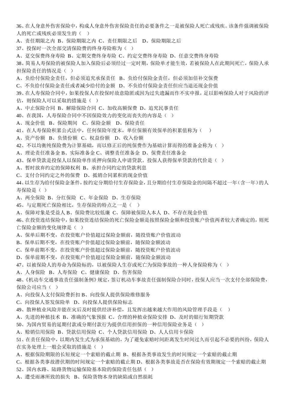 保险代理资格考试真题-十_第3页