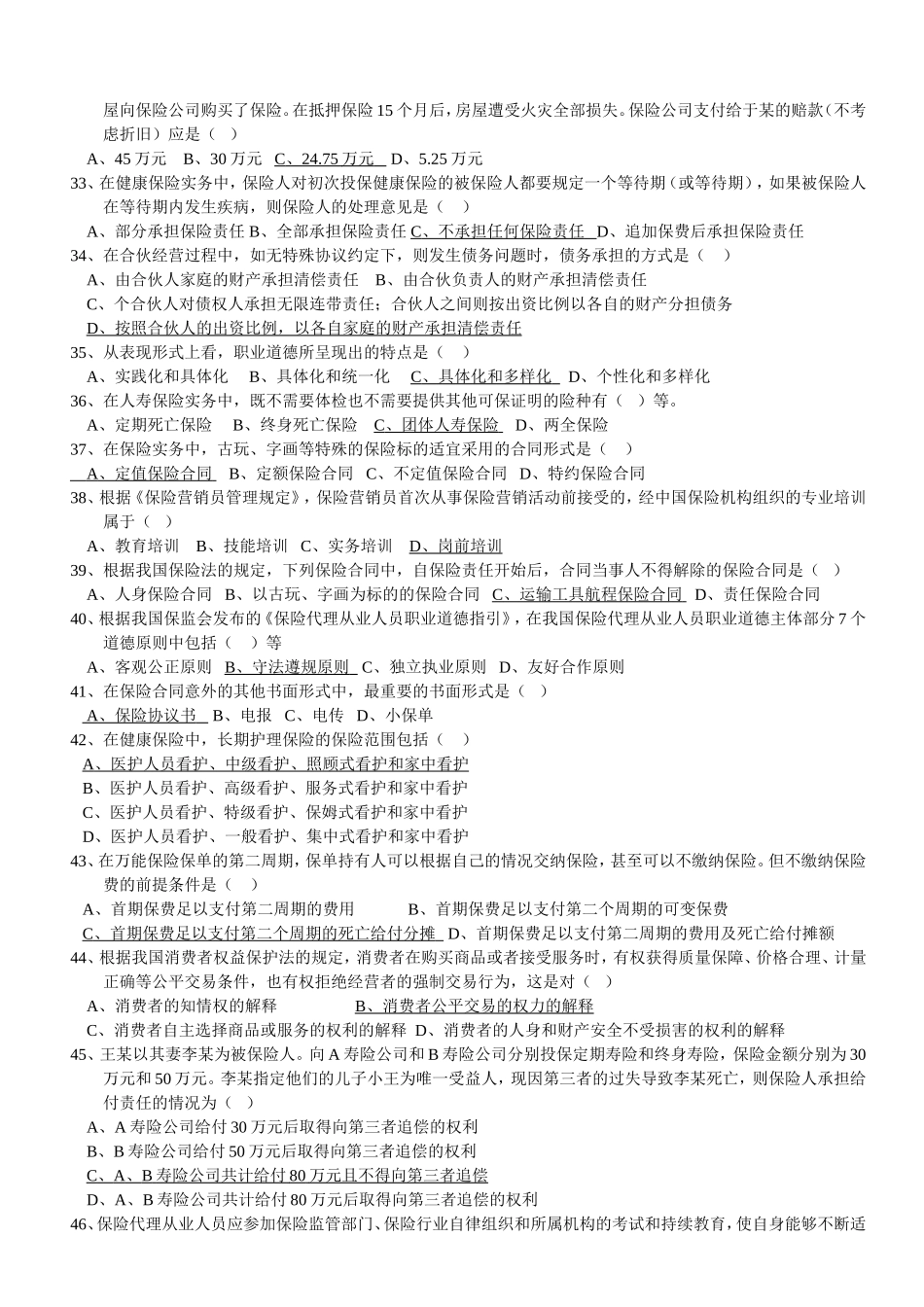 保险代理资格证考试题二_第3页