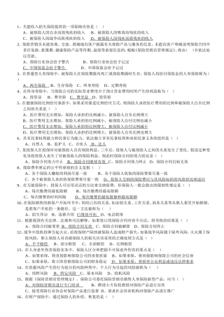 保险代理资格证考试题二