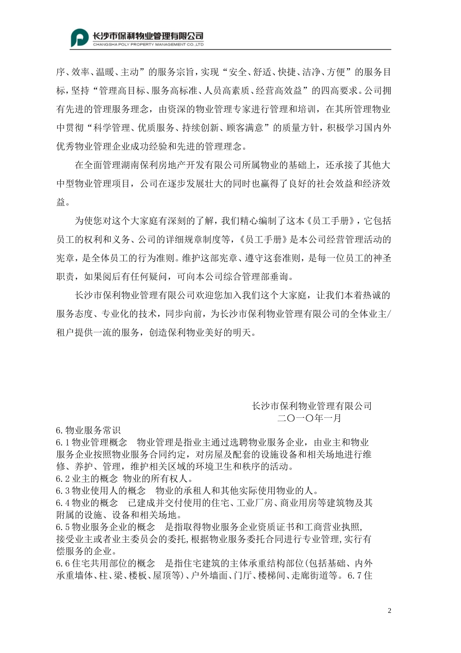 保利物业公司员工手册_第2页