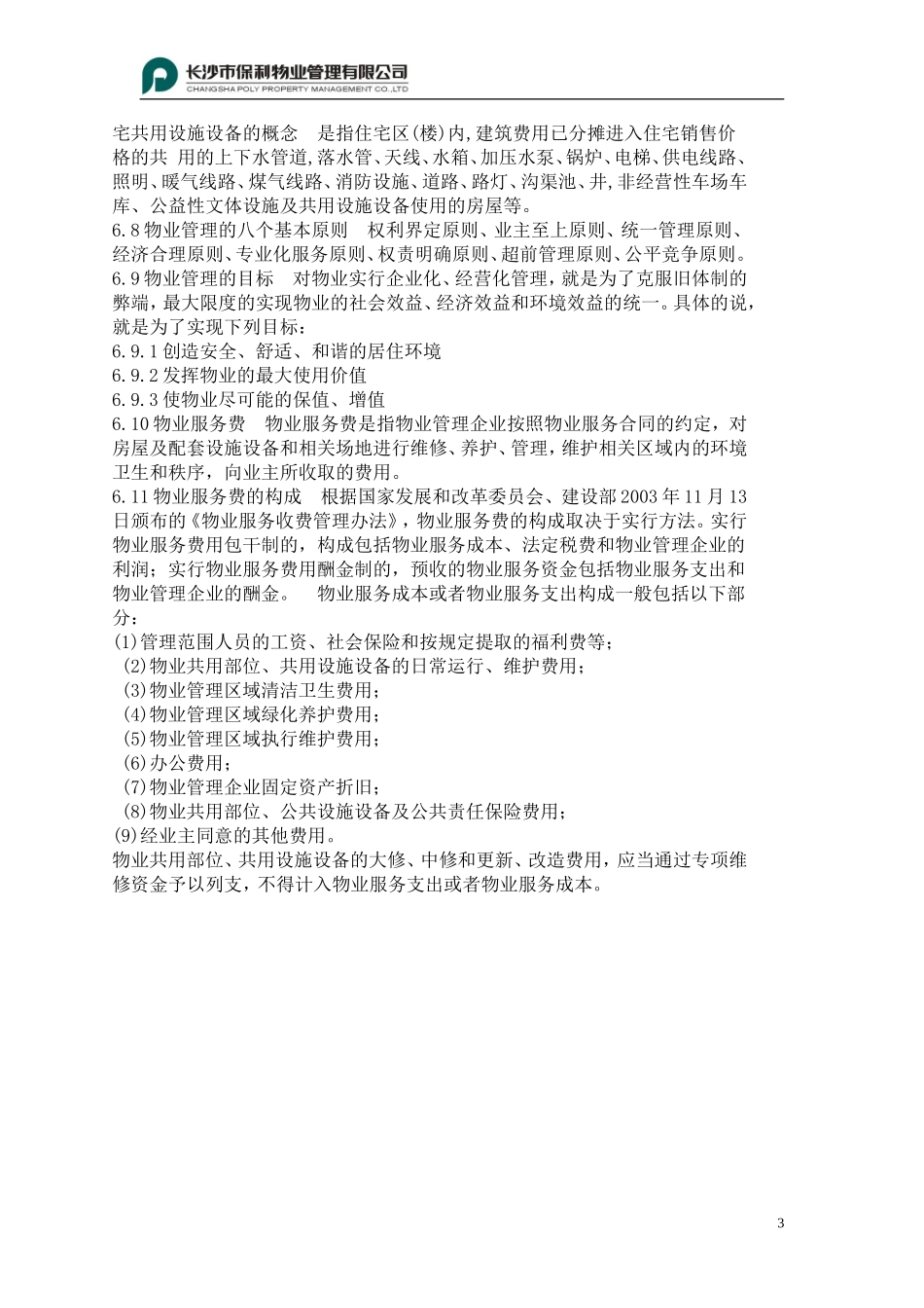 保利物业公司员工手册_第3页