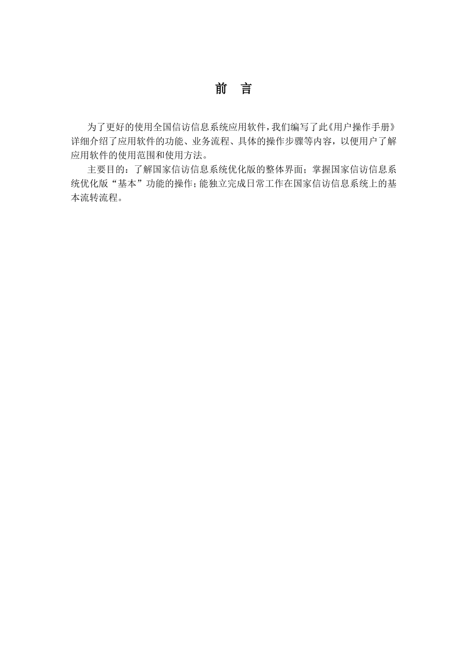 全国信访信息系统操作手册(辽宁省直属机构)_第2页