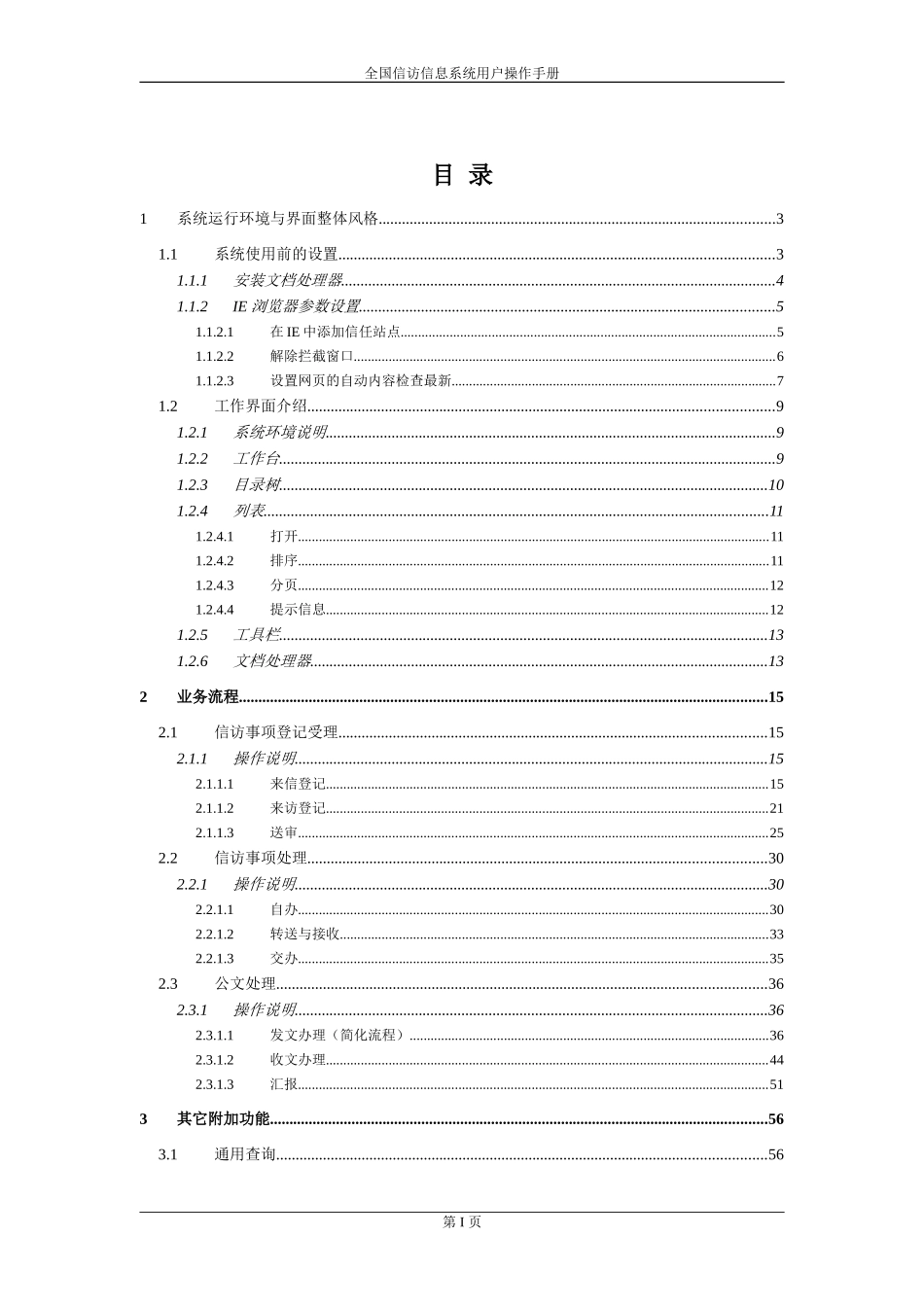 全国信访信息系统操作手册(辽宁省直属机构)_第3页