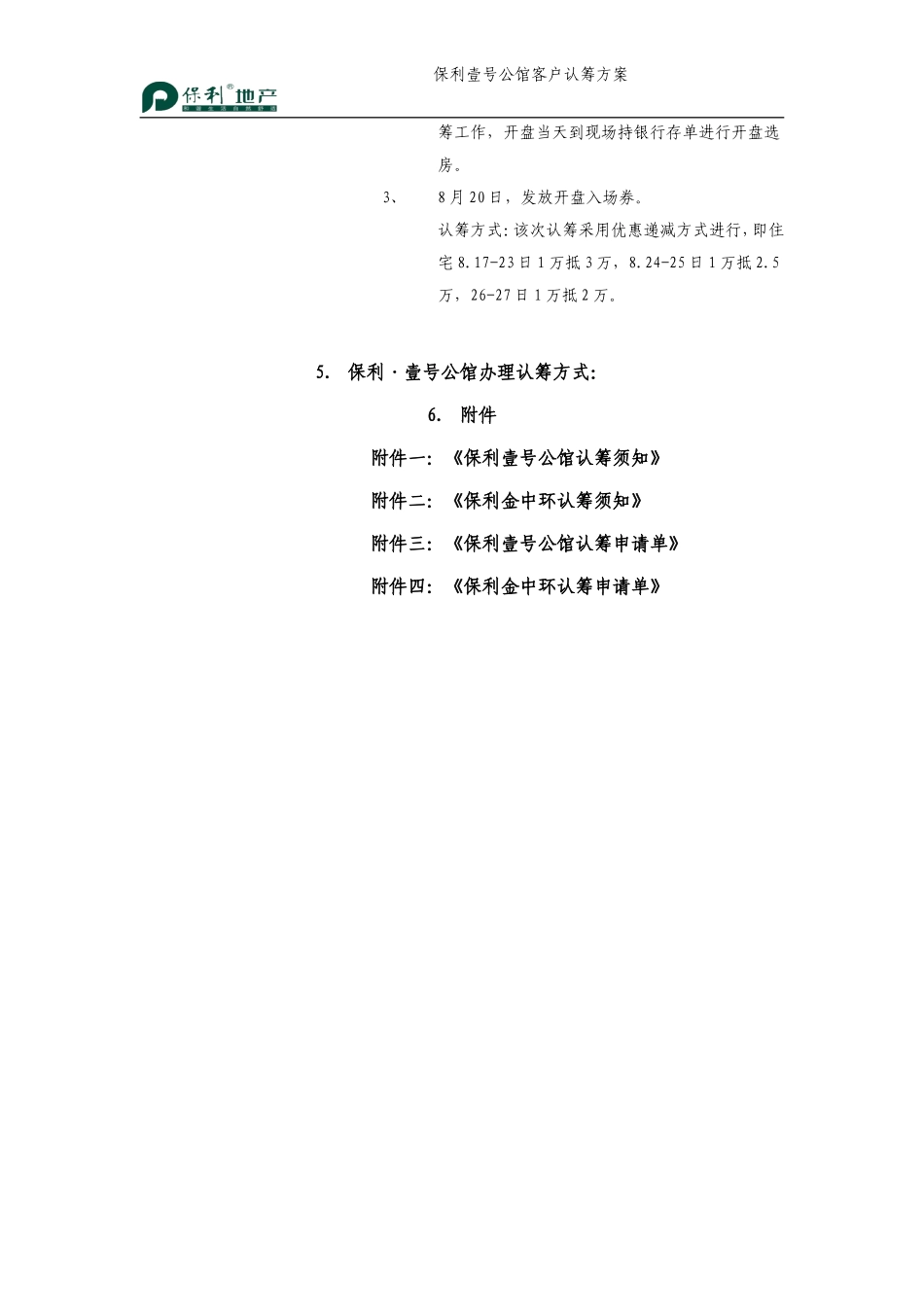 保利壹号公馆认筹方案0817_第2页