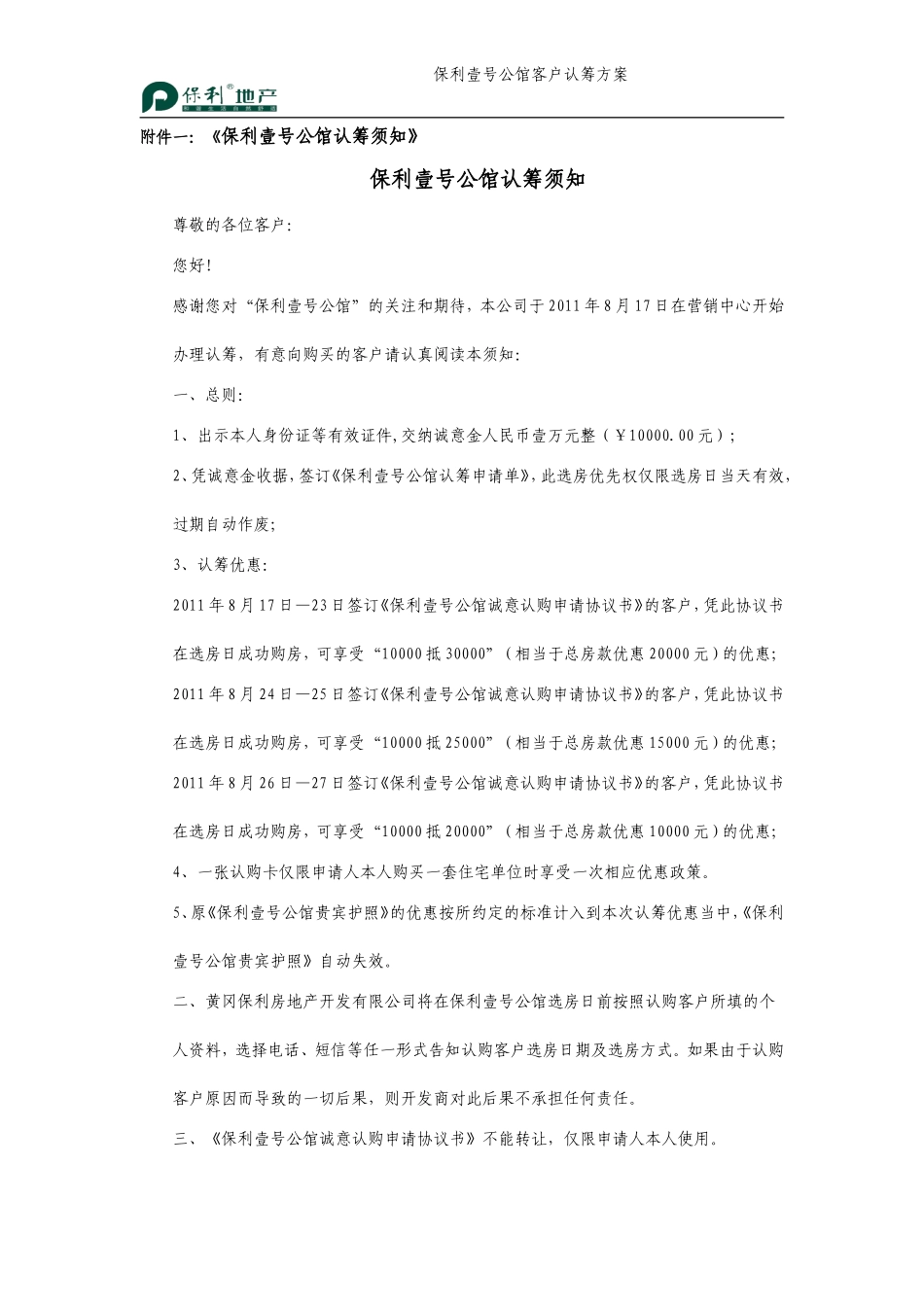 保利壹号公馆认筹方案0817_第3页