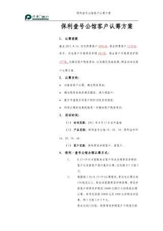 保利壹号公馆认筹方案0817