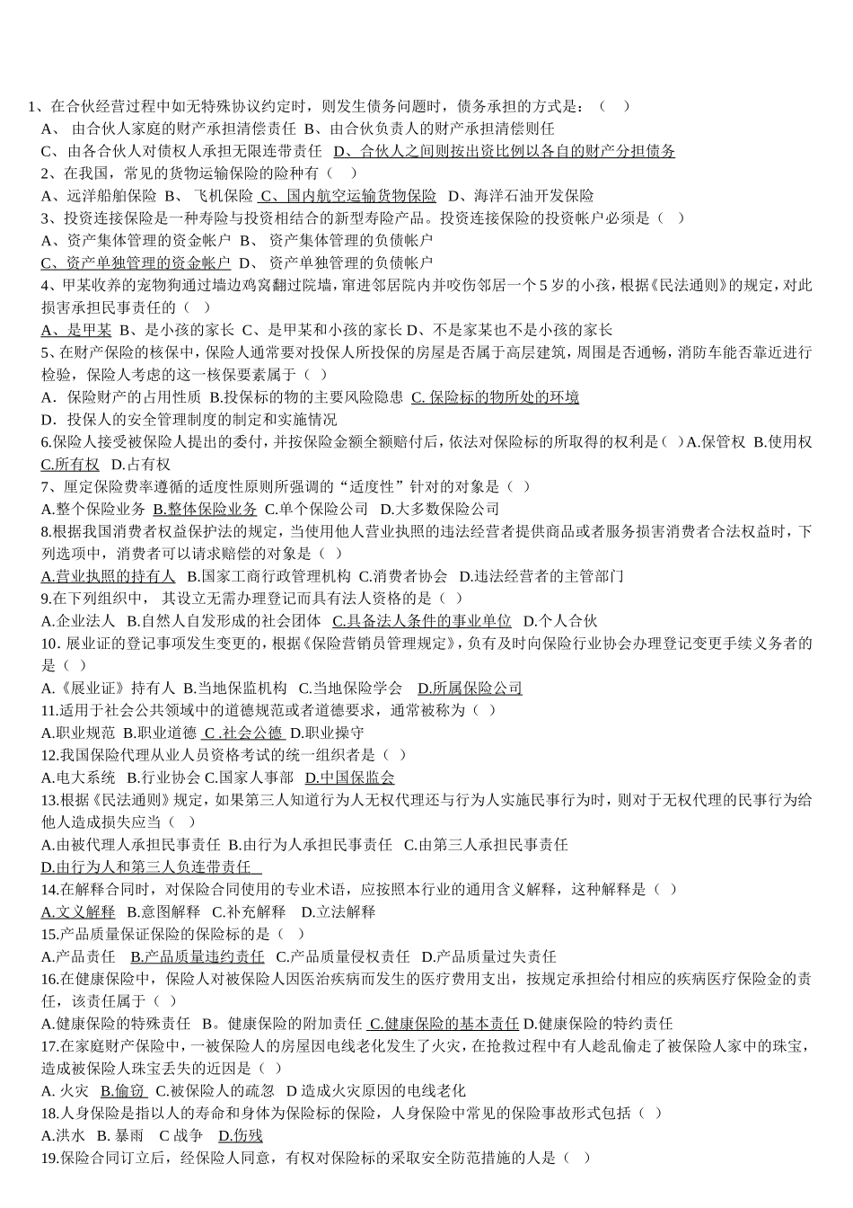 保险代理资格证考试题五_第1页