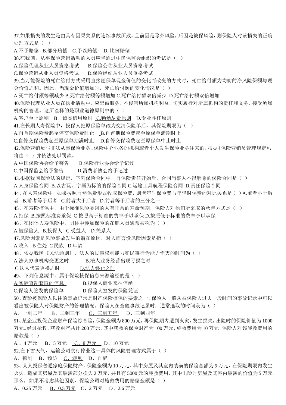 保险代理资格证考试题五_第3页